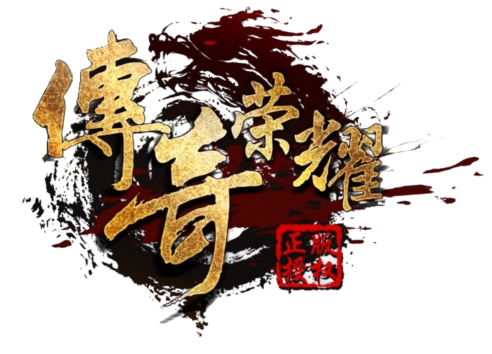 《传奇世界手游》官网